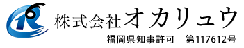 福岡市早良区の株式会社オカリュウ｜現場スタッフ求人・施工未経験可